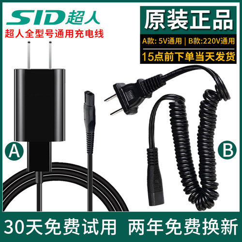 适用超人剃须刀充电器通用RS7325 7350 335 337 339 RS7360配件线