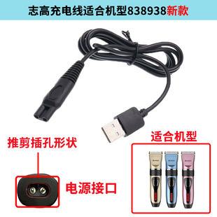 志高理发器刀头婴儿剪头发神器自己剪F638 738 668充电线通用配件