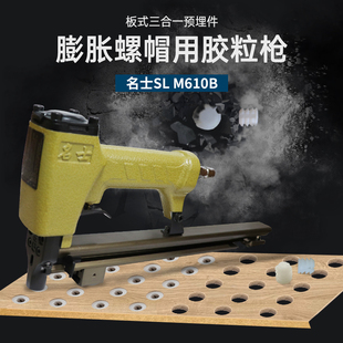 名士气钉枪家具三合一预埋件气钉枪塑料预埋件气钉枪胶粒枪