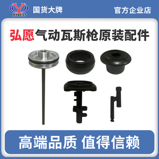 弘愿SR40气动瓦斯钢钉枪原厂配件 原装撞针 枪管