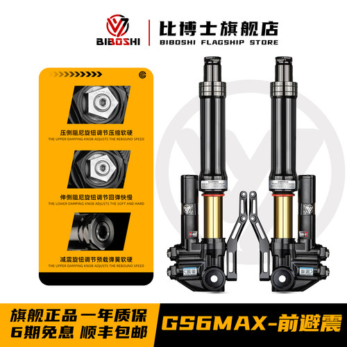 比博士GS6MAX倒置前减震33芯适用极核AE4九号E300P E125MK2 M3 M5