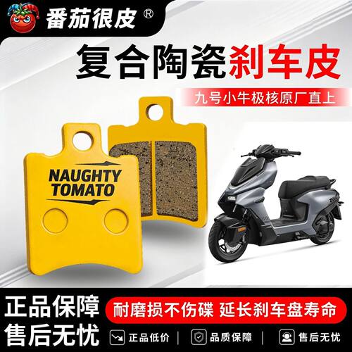 极核原厂番茄很皮刹车片前后高性能陶瓷降噪飞机音AE5/AE4/AE3