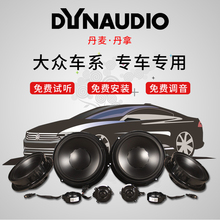 丹拿奥迪大众迈腾帕萨特改装喇叭2