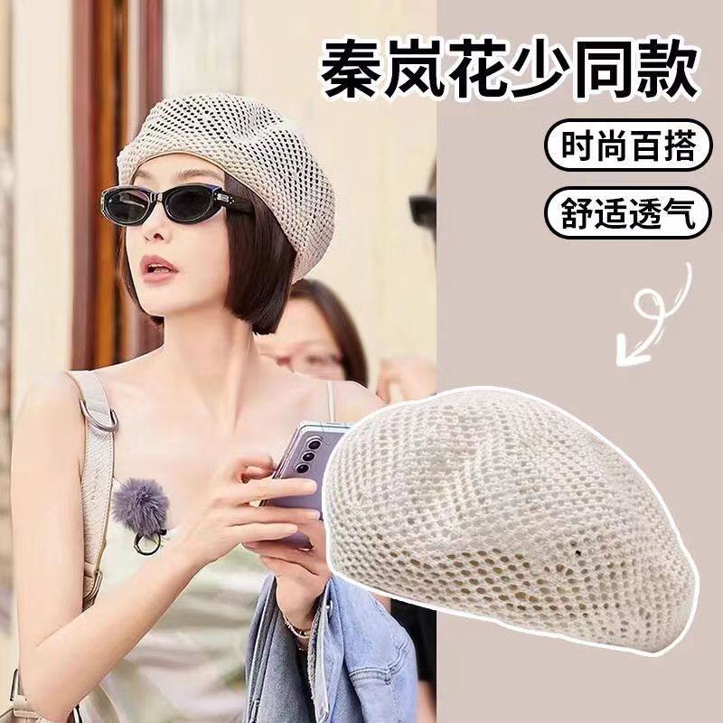 花儿少年秦岚同款法式贝雷帽子女夏季薄款透气文艺高级感画家帽潮