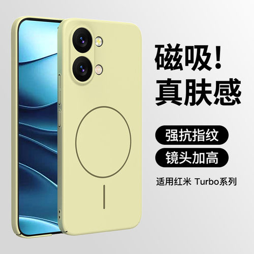 适用 红米 K90 Pro Max新款肤感PC细磁吸硬壳 红米 K80 至尊版 Tubro5 4 Pro全包防摔高级感保护手机壳批发