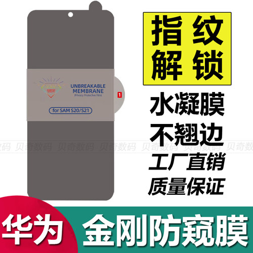 适用华为Pura 80 70 Pro P60防偷窥金刚隐形膜Mate 80 70 50 30指纹秒解锁Nova 14 13 12 11 10 9 8软膜批发