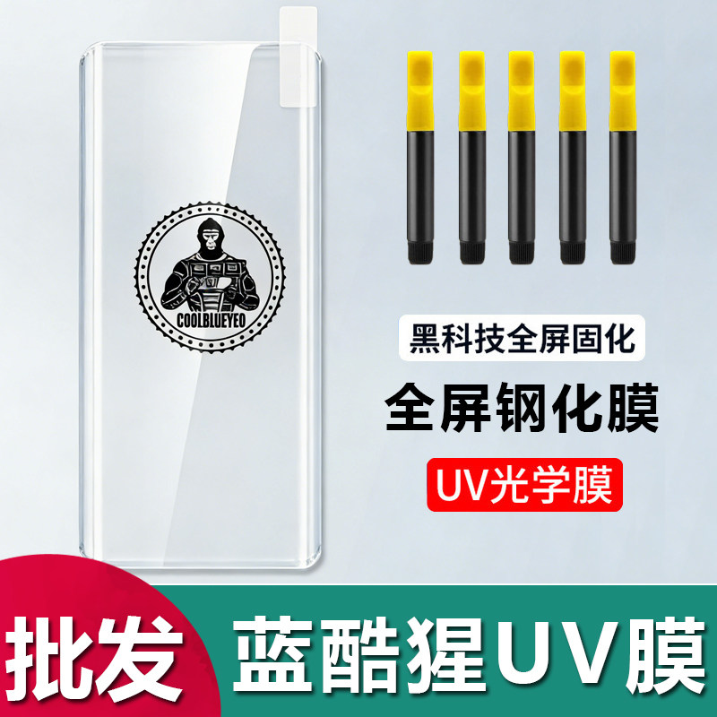 适用荣耀 300 200 100 90 80 70 60 X50 蓝酷猩康宁玻璃UV隐形钢化膜荣耀 Magic 8 7 6 5 4 3 Pro 至臻版批发