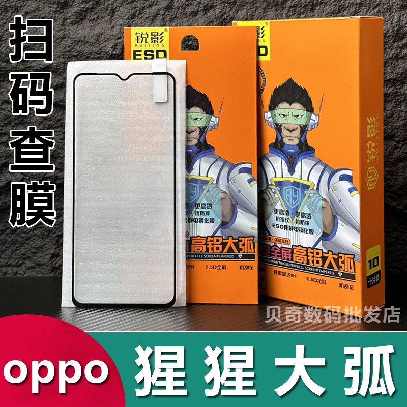 适用于OPPO A58X A57 A9 A11 A1 5G猩猩大弧钢化膜A72 A95 A55 A78 A56S高铝全屏A97 A8 A52 A53S防静电工厂 3C数码配件 手机贴膜 原图主图