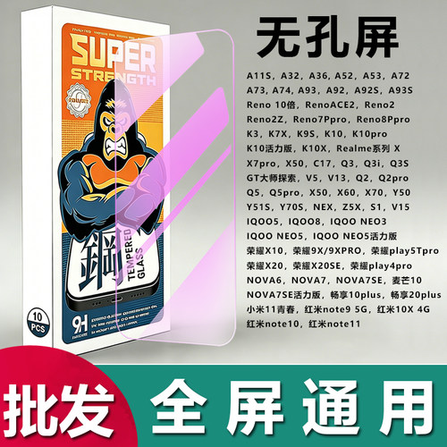 苹果安卓万能通用紫光钢化膜