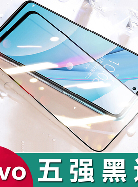 适用vivo Y50 Y37 Y36 Y78 Y35五强黑边高清X300 Pro X200S X100 X70 X27手机膜S30 S20 S18E全屏钢化膜批发