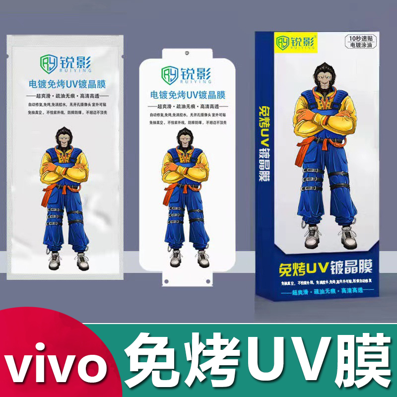 适用vivo X200 X100ultra X90 X80pro免烤UV光固镀晶水凝膜iQOO13 12 11pro曲面手机贴膜S20 S19 S18高清S17