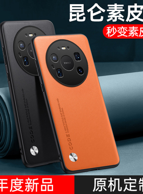适用华为mate80 pro max素皮昆仑皮纹手机壳mate70 60 50pro全包防摔nova15 14 13 12 11 10 9 8高级感保护套