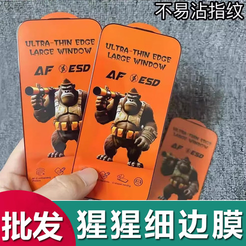 苹果超细边AF电镀防偷窥钢化膜