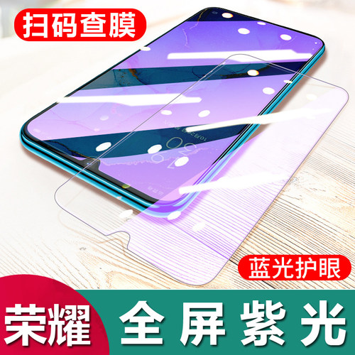 荣耀全系列型号抗蓝光钢化膜