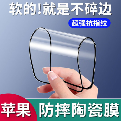 苹果全屏防爆高清抗指纹陶瓷膜