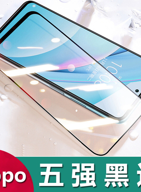 适用OPPO Reno 15 14 13 8 7 6 5 4钢化膜A+五强高清A6 A5 A3X A11 A58全屏防爆手机膜K12 K13X保护膜R17批发