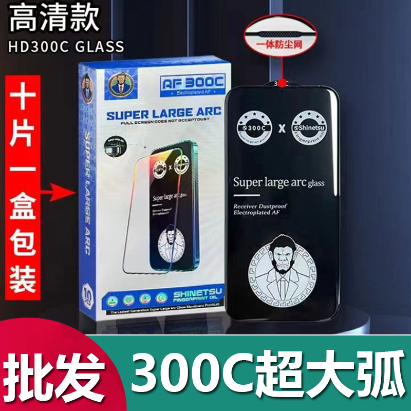 适用iphone17 16 15pro max全屏300C高清3D立体超大弧防尘网钢化膜14 13电镀疏油层12防指纹XR高铝11防爆批发