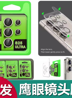 适用三星 S25 S24 S23 Ultra 定位CD纹鹰眼镜头膜 A17 56 24 34 13 05S防刮防摔 Z Fold 7全覆盖 Flip 6 批发