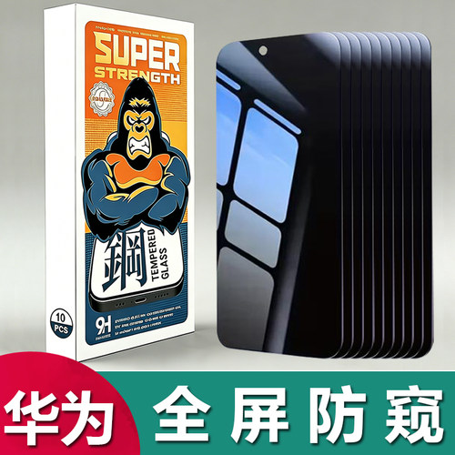 全屏覆盖高铝防窥钢化膜