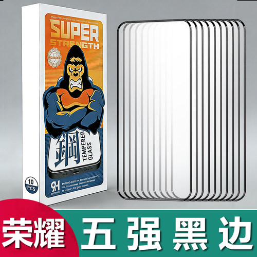 荣耀五强黑边全屏钢化膜
