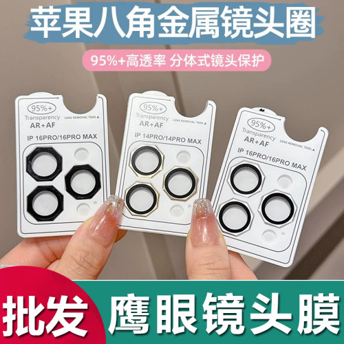 适用iPhone 18 Pro Max带撬棍八角形定位鹰眼镜头膜苹果 17 16 15秒贴镜头圈14Plus保护圈13防刮防爆防摔批发