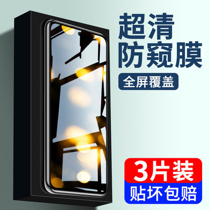 红米note12pro+全屏覆盖钢化膜11T防偷窥8 9 10无边Redmi 10A 9A