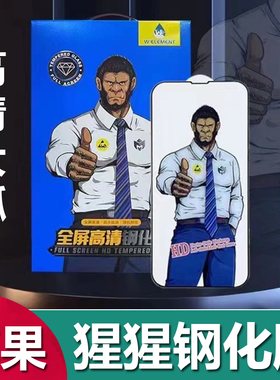 适用iPhone 17 16 15 Pro Max大猩猩钢化膜苹果 11 12 13 14 Plus防静电大弧防尘防摔XS手机XR全屏防指纹批发