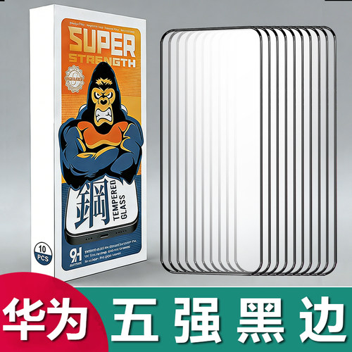 适用华为Pura 90 Pro Max五强全胶钢化膜Mate 80 60 50黑边保护膜Nova 16 15 14 13 12 11 10 9 8手机膜批发