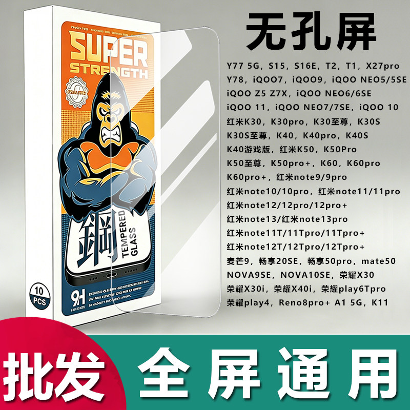 万能通用全屏手机钢化膜