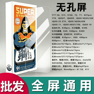 万能通用全屏手机钢化膜