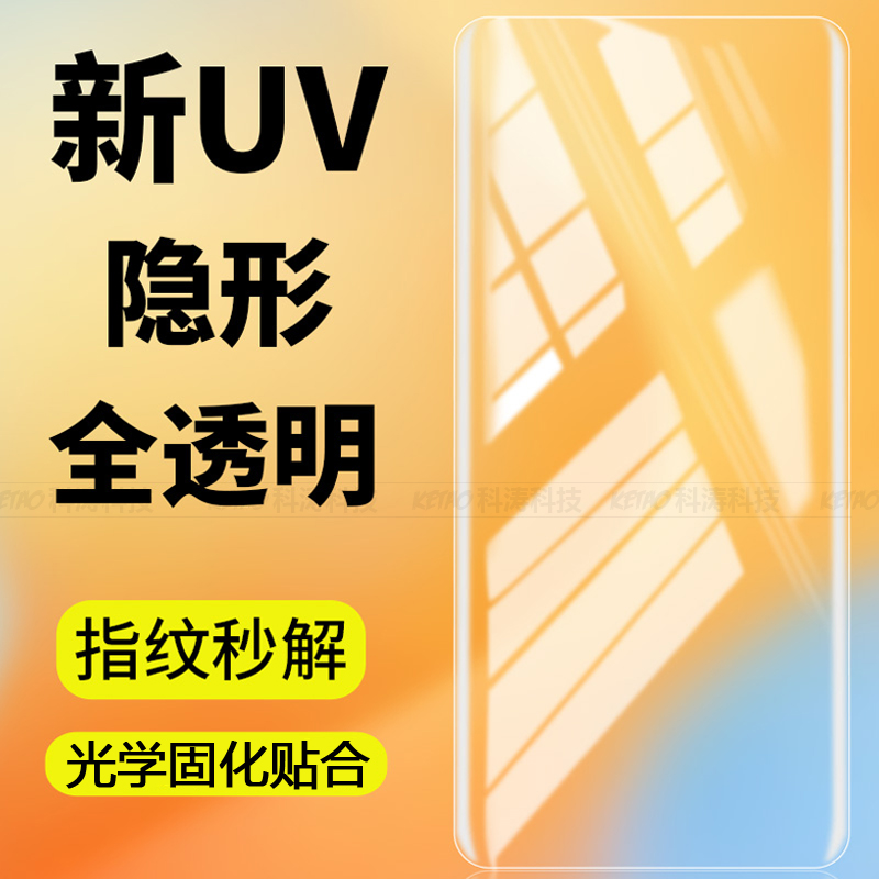 适用vivo X60 X70 X80 X90 X100Pro曲面UV钢化膜Y100透明曲屏iQOO12 11 10 9全胶S18 S17 S16 手机保护膜Y78+ 3C数码配件 手机贴膜 原图主图