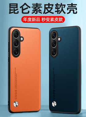 适用三星S26 S25 S24 ultra素皮手机壳S23 FE S22plus S21 S20 S10皮纹Galaxy防摔M56 A07 A23 A17保护套批发