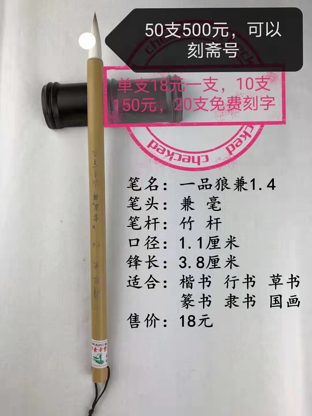一品狼羊兼   毫高档兼毫创作专用培训 学生用笔