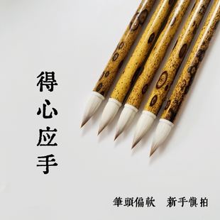 【得心应手】柔弹兼毫小行书小行草楷书隶书中楷雷武辉毛笔