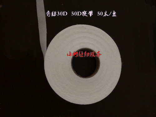 30D 50D嵌条 嵌带 有纺衬条 衬布 肩带衬 双面尼嵌条衬 直切 衬条