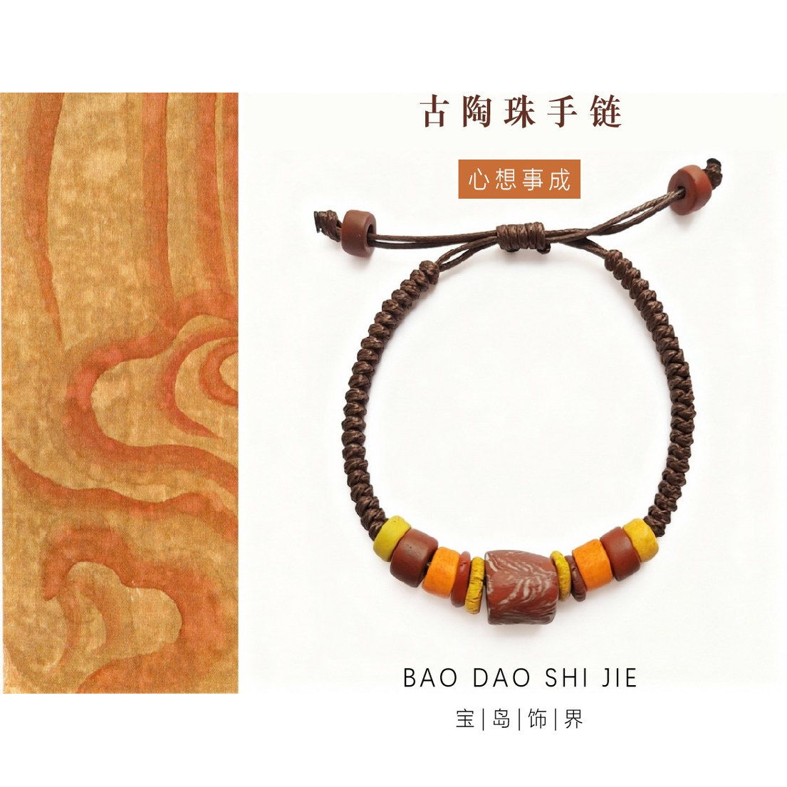 孤品古陶珠古陶秘语 心想事成 图腾手链 台湾手作 文艺编织礼物