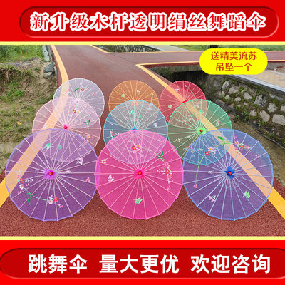 小城谣舞蹈伞演出道具透明绢纱伞傣族古典走秀伞广场舞古风流苏伞