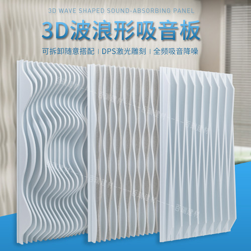 3D立体隔音板凹凸波浪形吸音板