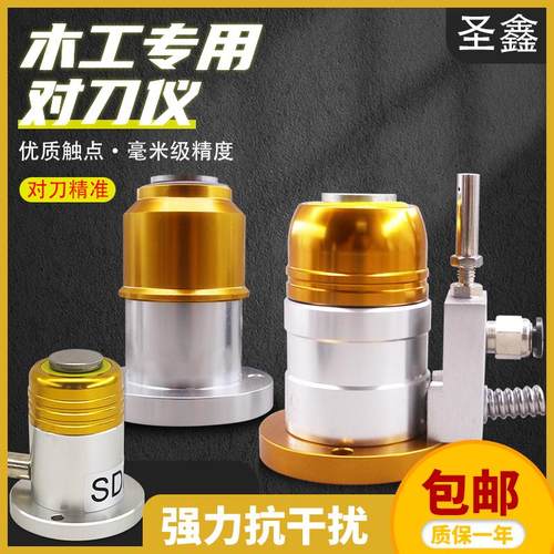 对刀仪木工专用自动对刀断刀检测