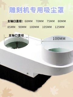 木工雕刻机吸尘罩 推拉式防尘罩排尘罩 主轴电机除尘罩雕刻机配件