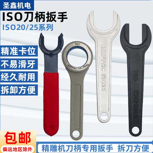 ISO精雕刀柄加硬ER扳手ER8 11 16 20MS 25 32UM刀柄螺帽刀柄扳手