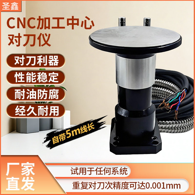 CNC加工中心高精度Z轴断刀检测器北京精雕数控机床铣床自动对刀仪