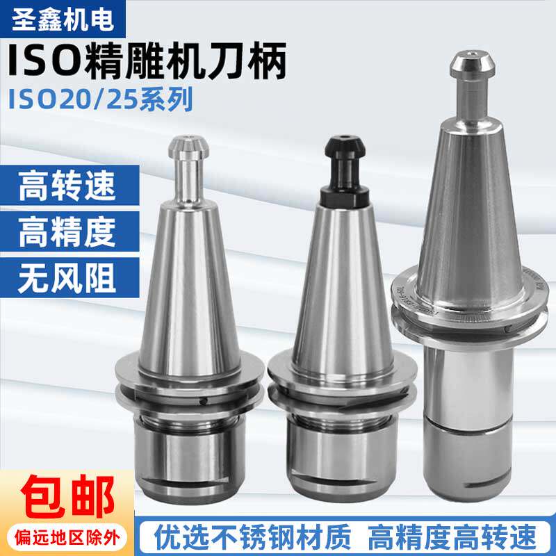 精雕机专用ISO20/25ER11/16/20/25高速刀柄SK10/16不锈钢刀柄图片