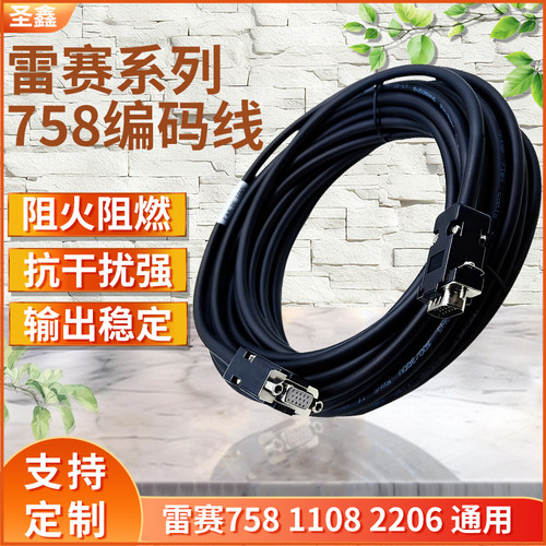 雷赛混合伺服编码线8m10m12m15m