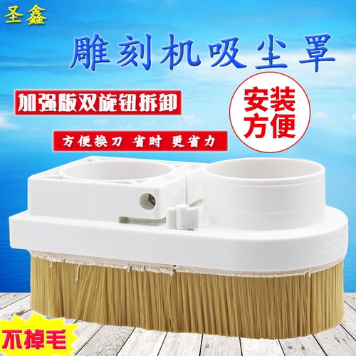 雕刻机吸尘罩吸尘罩SX