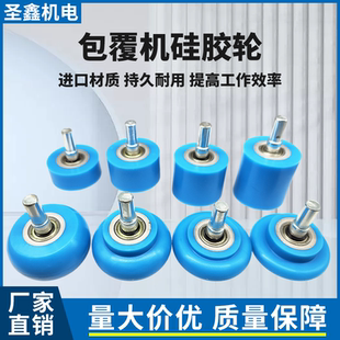 包覆机胶轮平轮尖轮带轴含轴承尼龙压轮覆膜机压料行走轮贴皮平轮