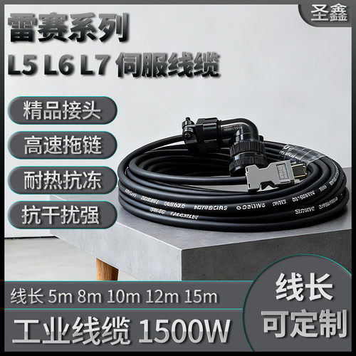 雷赛系列激光线缆高传输L5L6L7