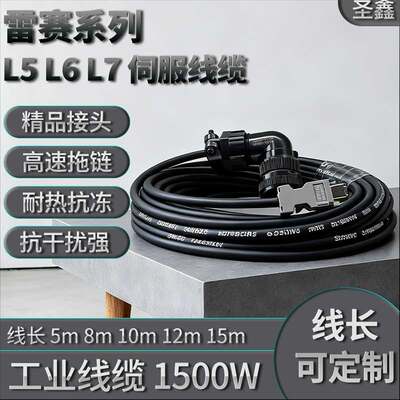 雷赛系列激光线缆高传输L5L6L7