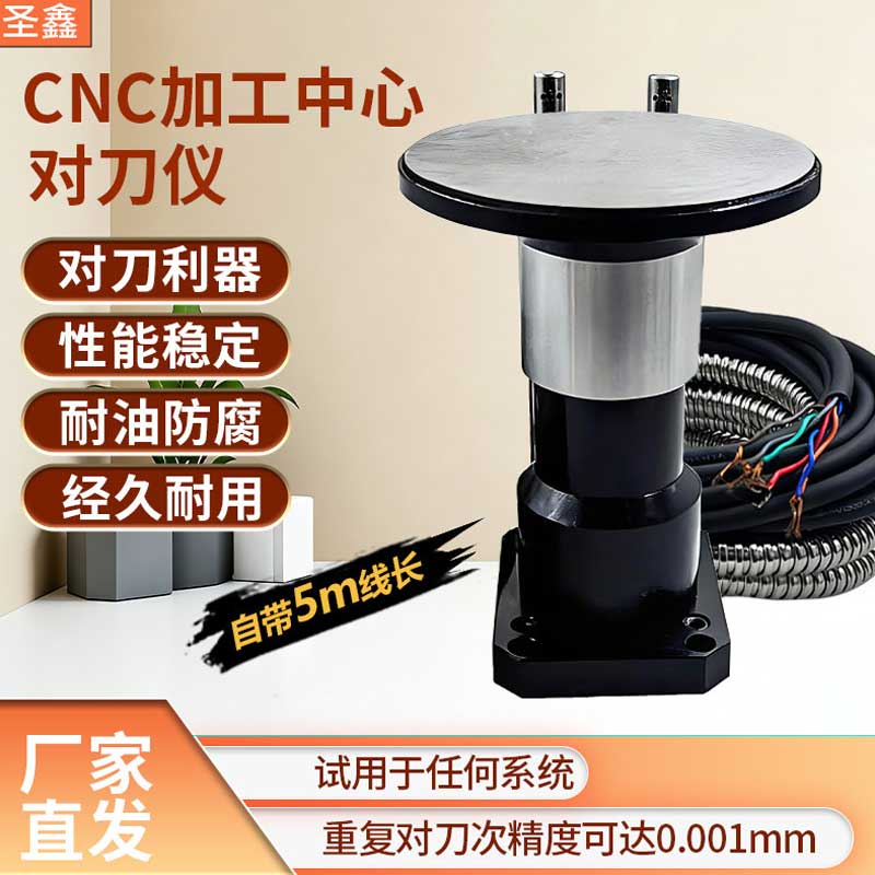 CNC加工中心高精Z轴断刀检测器北京精雕数控机铣床大面自动对刀仪 - 实物图