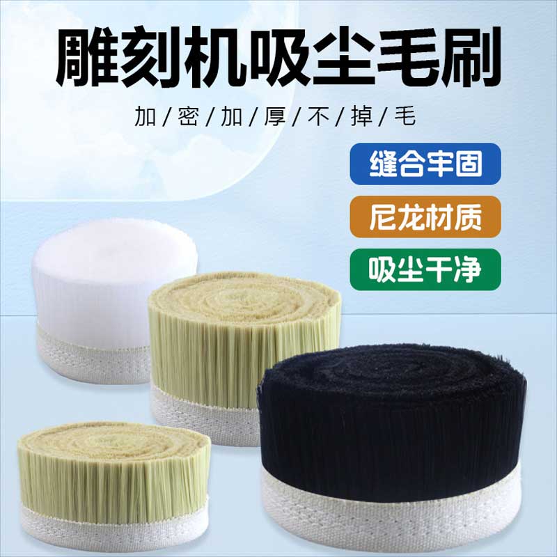 圣鑫吸尘罩毛刷加厚帆布尼龙图片